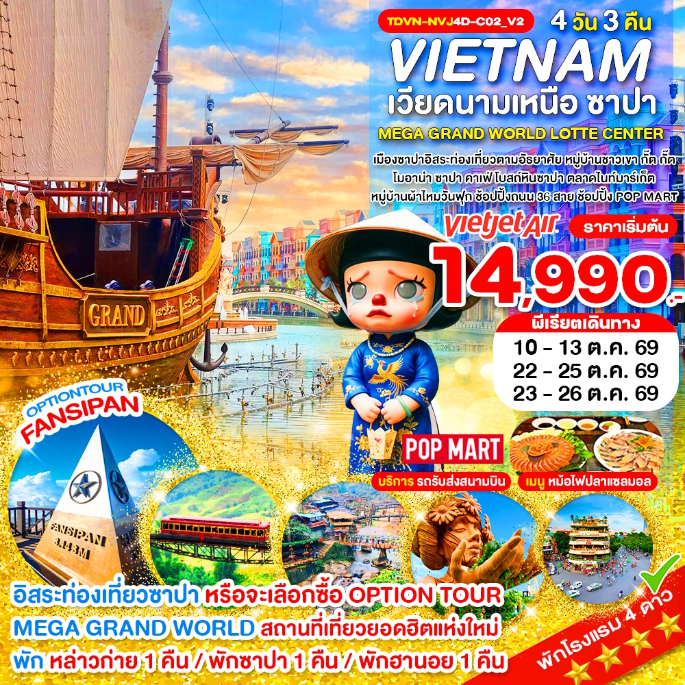 TDVN-NVJ4D-C02_V2_Option_เวียดนามเหนือ ซาปา เขาฟานซิปัน หมู่บ้าน กั๊ต กั๊ต MEGA GRAND WORLD HANOI_4D 3N_ต.ค.69