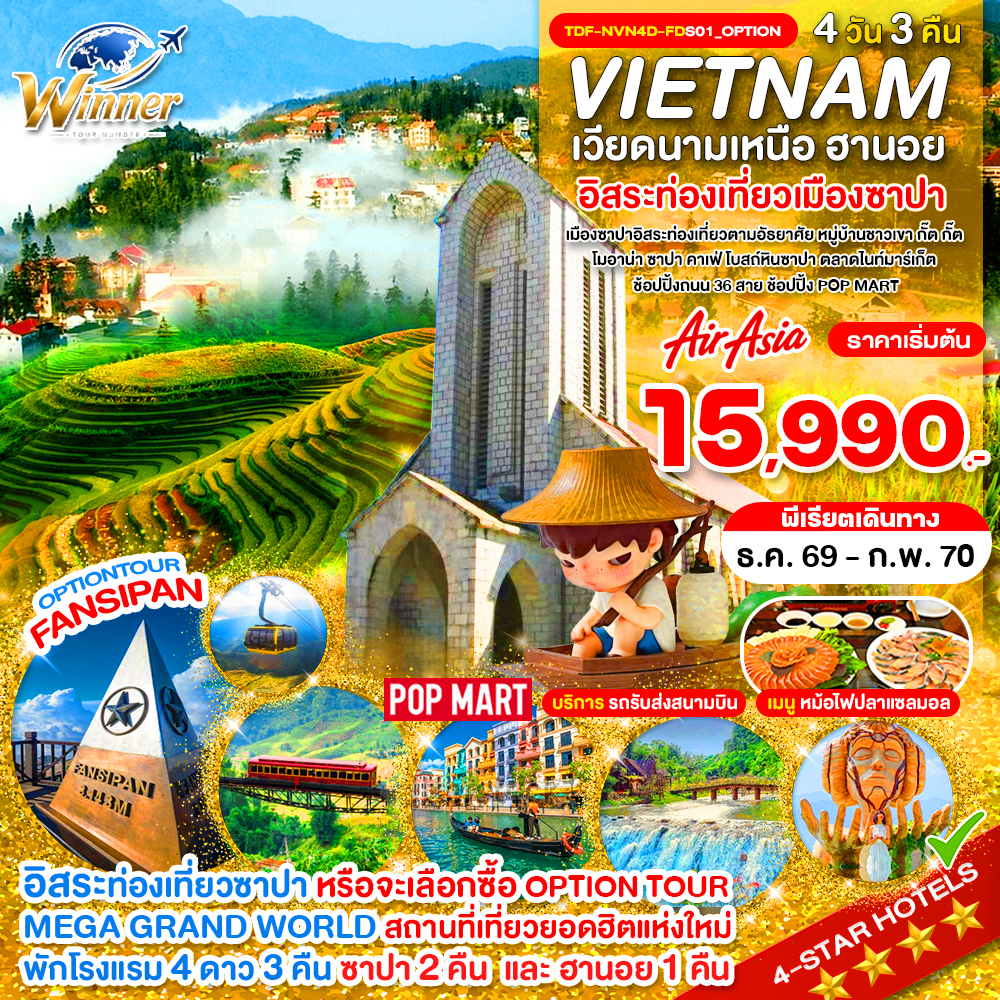 TDF-NVN4D-FDS01_Option_เวียดนามเหนือ พักซาปา 2 คืน เขาฟานซิปัน หมู่บ้าน กั๊ต กั๊ต MEGA GRAND WORLD HANOI_4D_ธ.ค.-ก.พ.70
