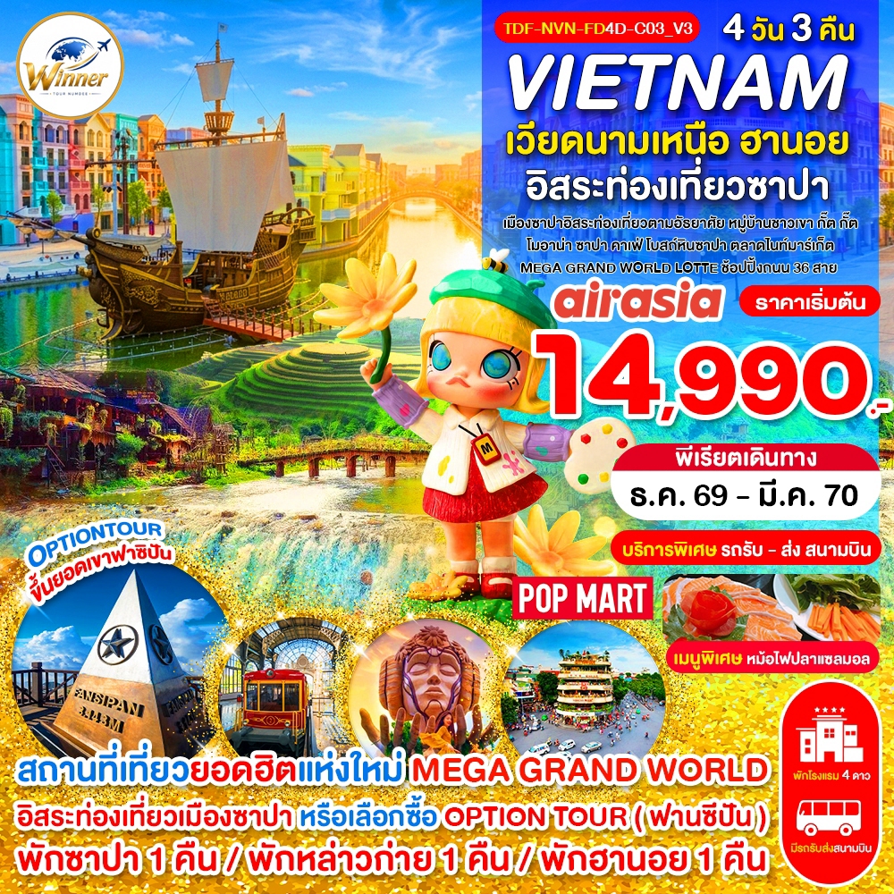 TDF-NVN-FD4D-C03_V3_Option_เวียดนามเหนือ ซาปา เขาฟานซิปัน หมู่บ้าน กั๊ต กั๊ต MEGA GRAND WORLD_4D_ธ.ค.-มี.ค.70